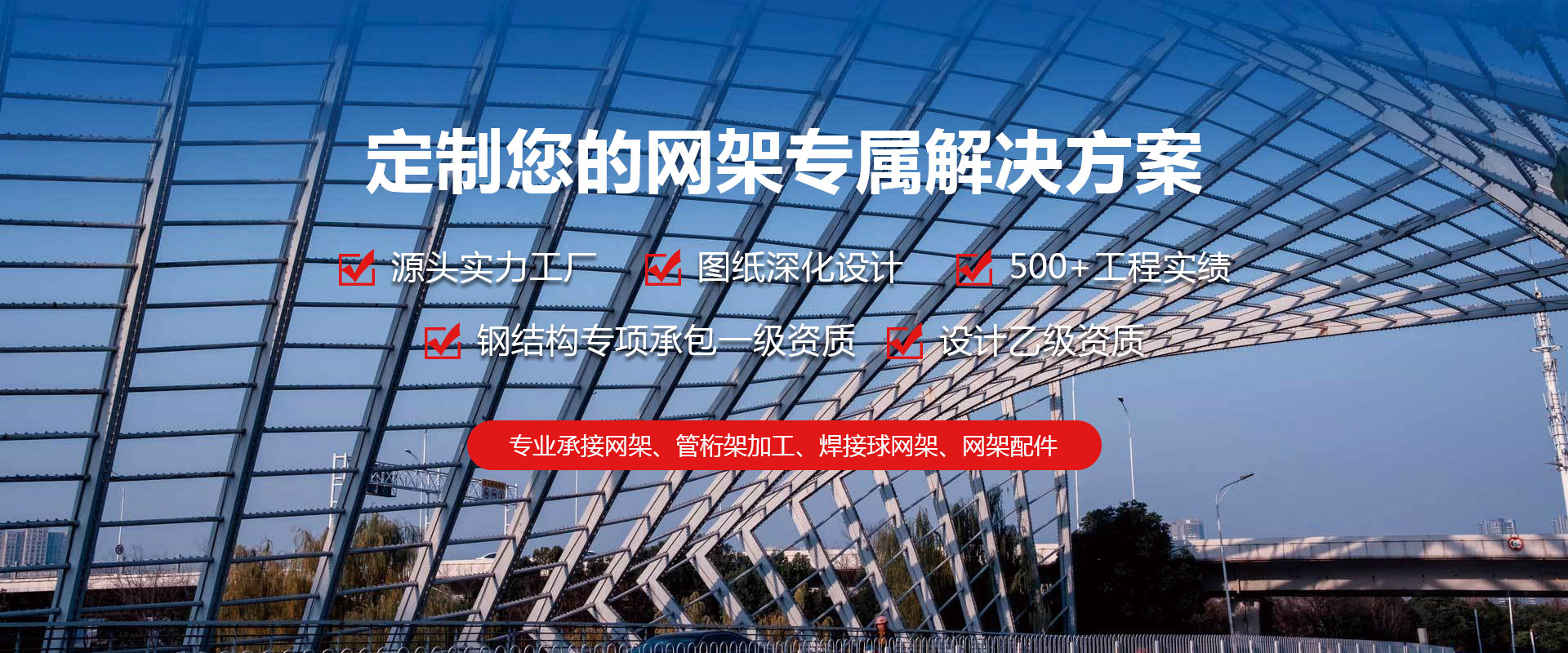利川定制您的网架专属解决方案